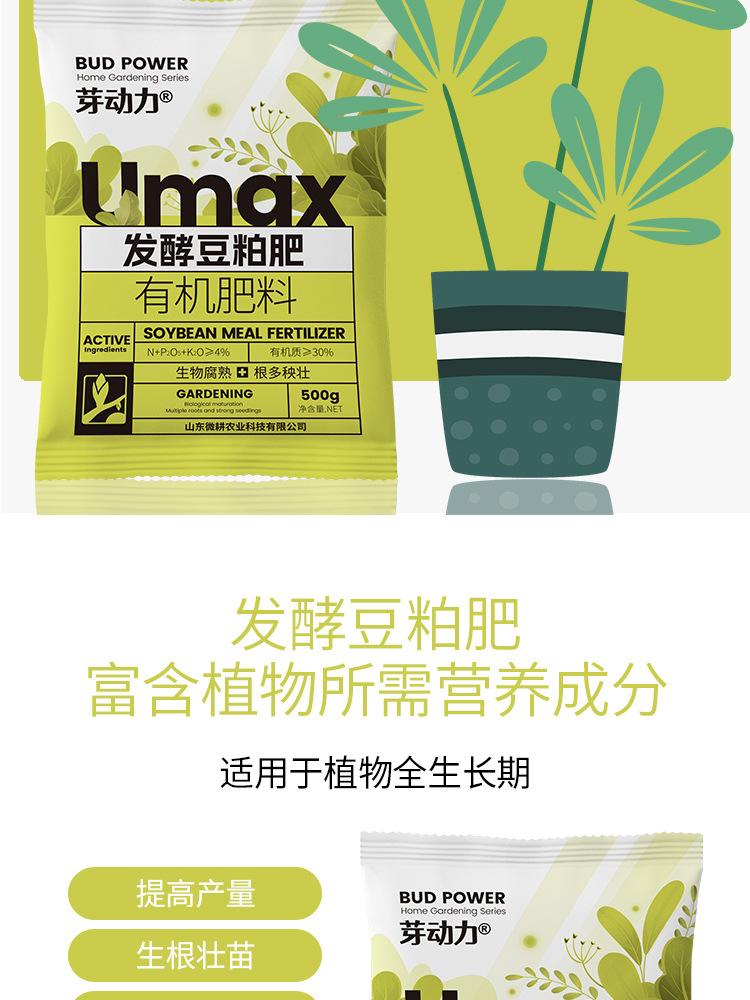 图片[2]-家庭园艺发酵豆粕肥-喜悦农夫