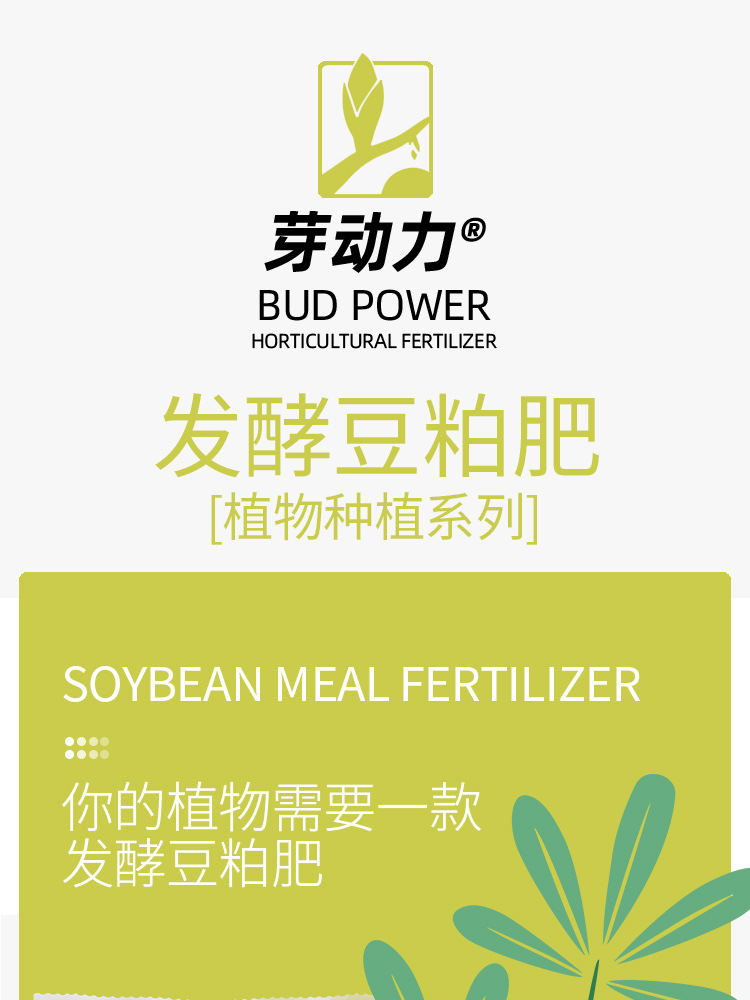 图片[1]-家庭园艺发酵豆粕肥-喜悦农夫