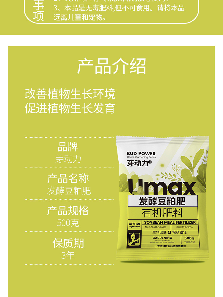 图片[10]-家庭园艺发酵豆粕肥-喜悦农夫