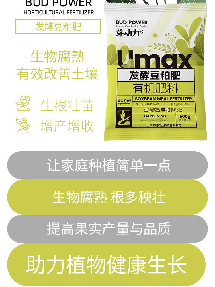 图片[6]-家庭园艺发酵豆粕肥-喜悦农夫