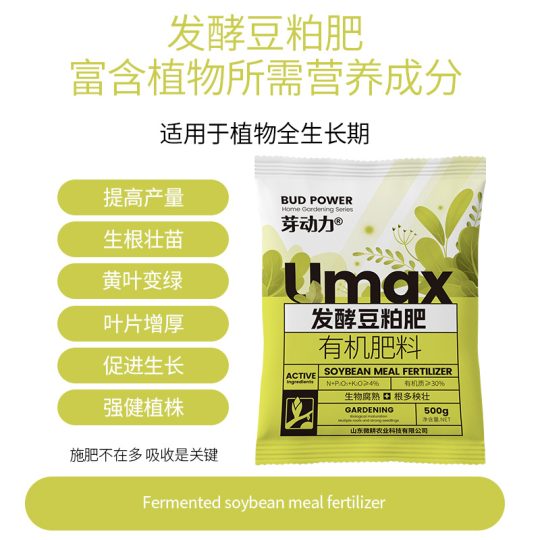 家庭园艺发酵豆粕肥-喜悦农夫