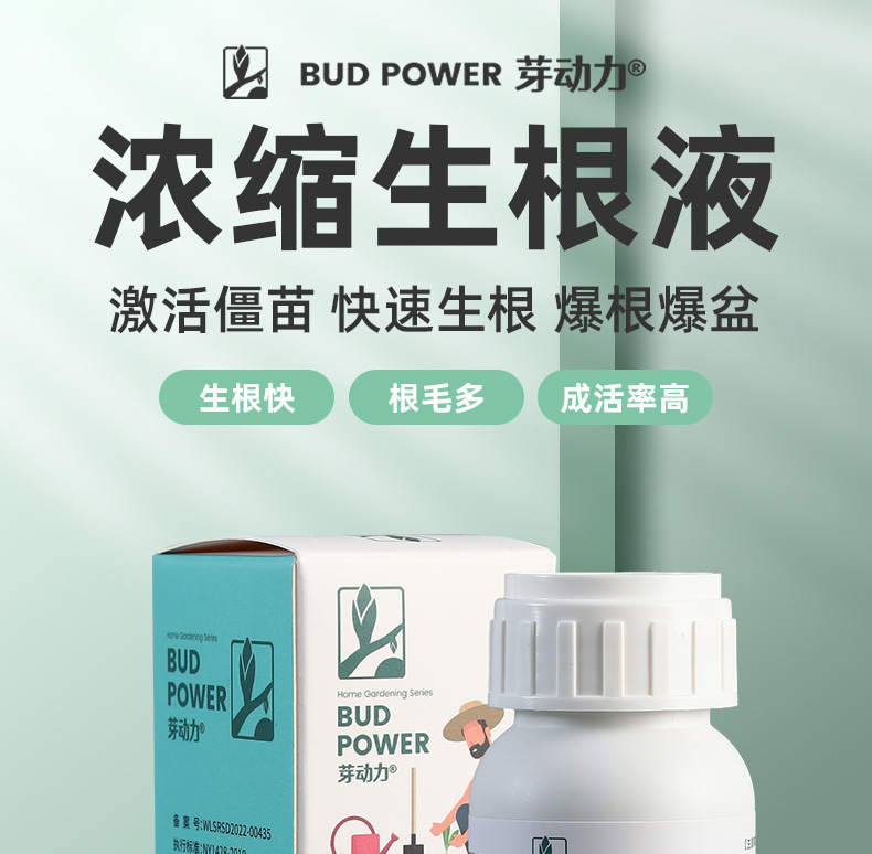 图片[1]-家庭园艺浓缩生根液花卉果树绿植阳台盆栽菜园地栽液体肥料-喜悦农夫