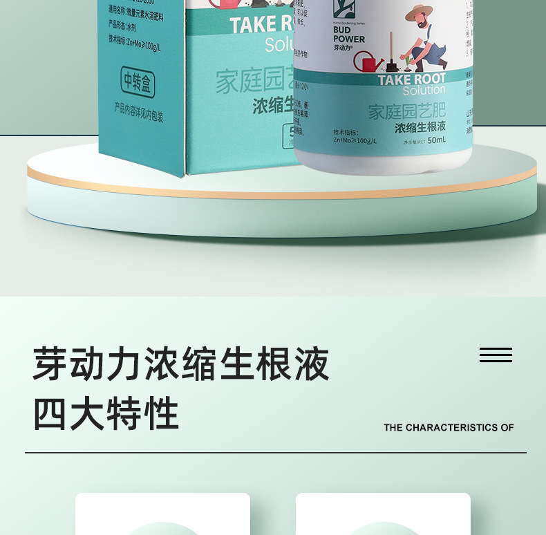 图片[2]-家庭园艺浓缩生根液花卉果树绿植阳台盆栽菜园地栽液体肥料-喜悦农夫