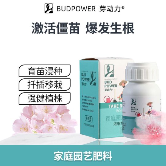 家庭园艺浓缩生根液花卉果树绿植阳台盆栽菜园地栽液体肥料-喜悦农夫