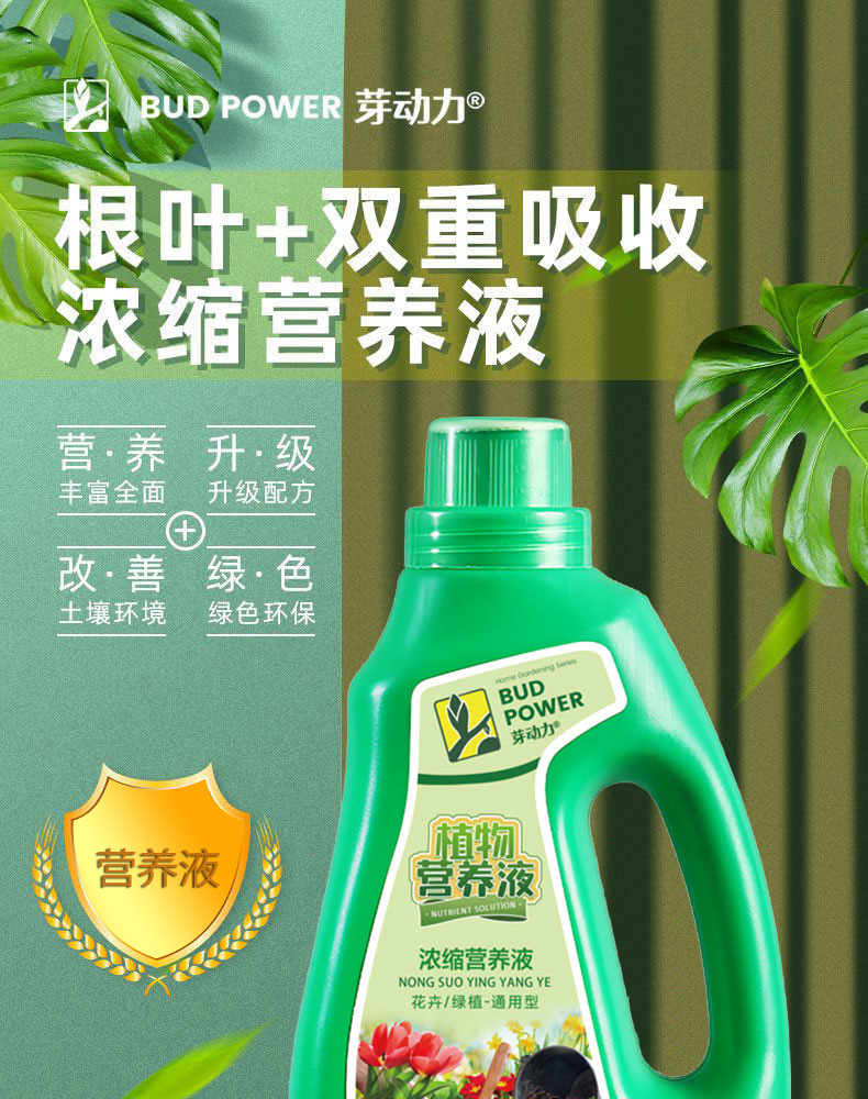图片[1]-家庭园艺浓缩营养液植物营养液盆栽地栽液体肥料花肥-喜悦农夫