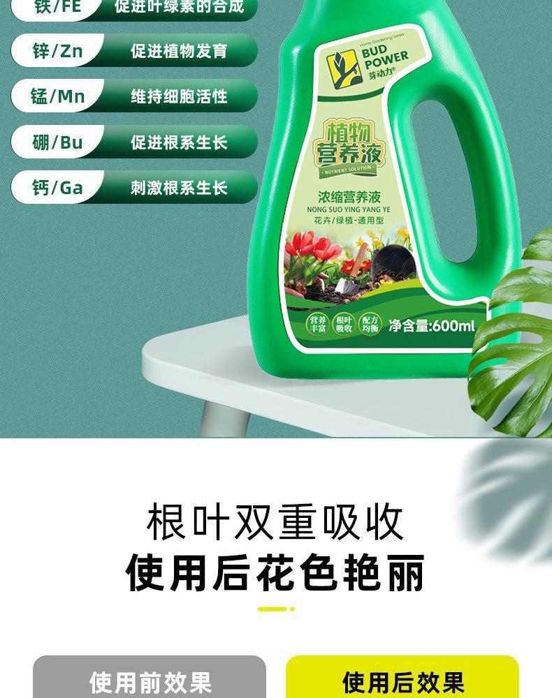 图片[9]-家庭园艺浓缩营养液植物营养液盆栽地栽液体肥料花肥-喜悦农夫