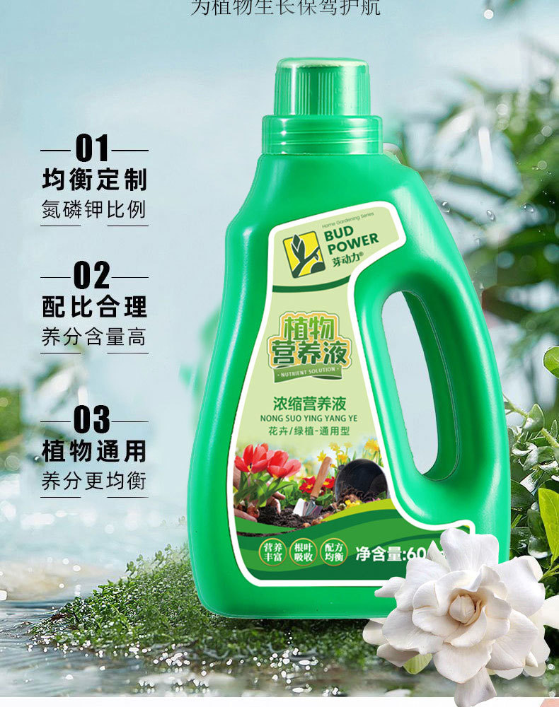 图片[5]-家庭园艺浓缩营养液植物营养液盆栽地栽液体肥料花肥-喜悦农夫