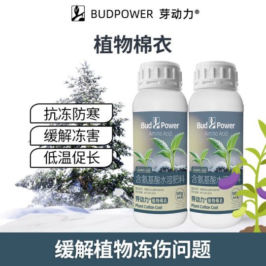 植物棉衣花卉果树绿植盆栽地栽抗冻防寒植株健壮液体肥料-喜悦农夫