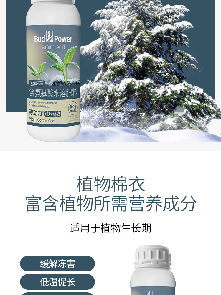 图片[2]-植物棉衣花卉果树绿植盆栽地栽抗冻防寒植株健壮液体肥料-喜悦农夫