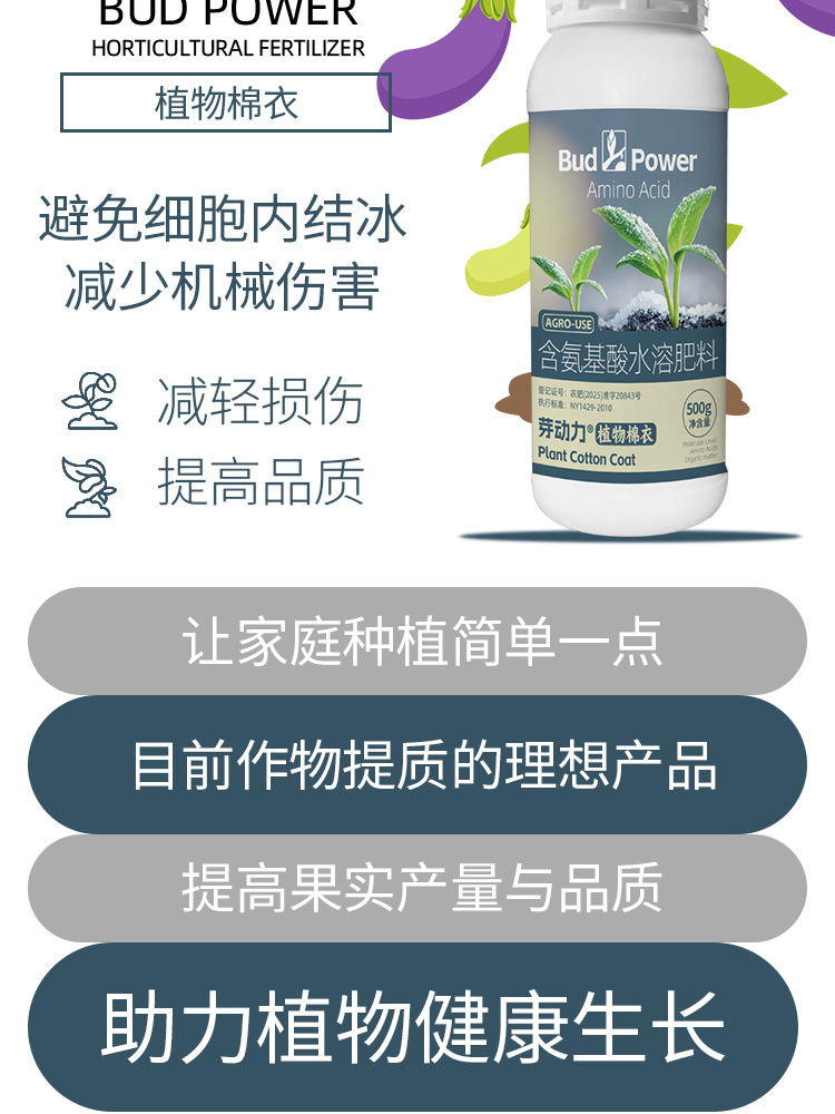 图片[6]-植物棉衣花卉果树绿植盆栽地栽抗冻防寒植株健壮液体肥料-喜悦农夫